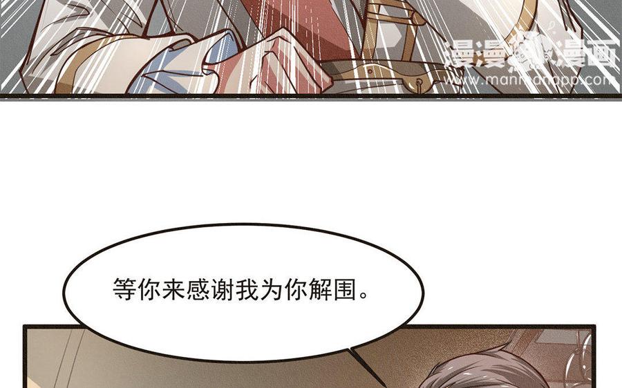 《野蛮法则》第2话 要想起我哦 第6页