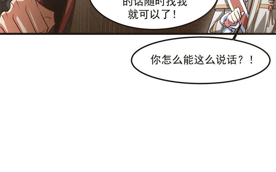 《野蛮法则》第3话 游戏开始了 第10页