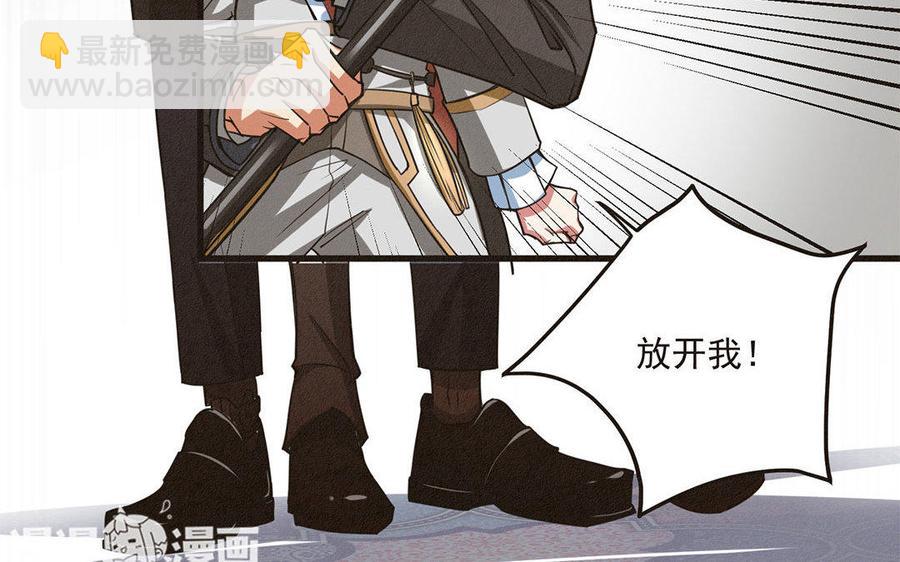 《野蛮法则》第3话 游戏开始了 第20页