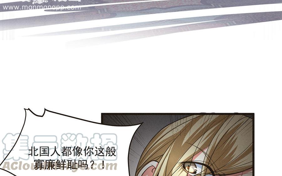《野蛮法则》第3话 游戏开始了 第21页