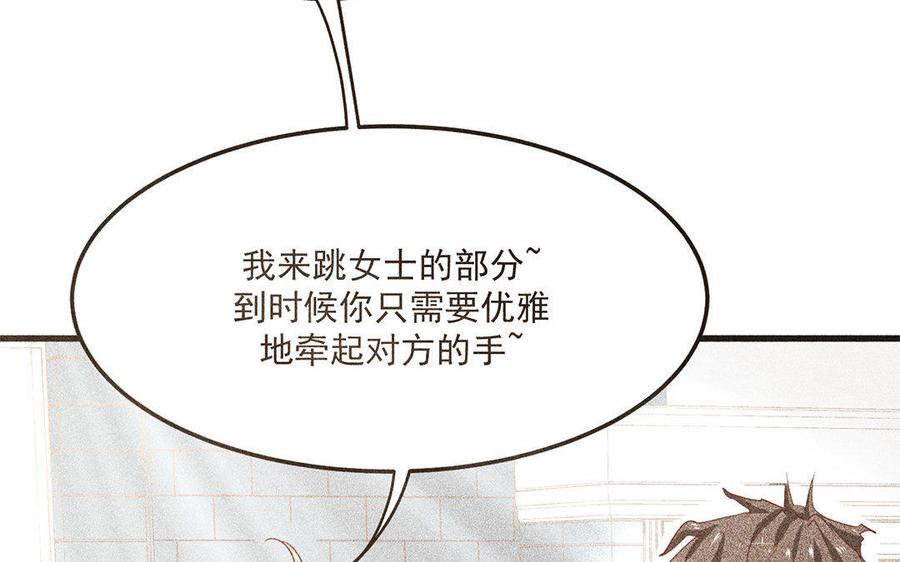 《野蛮法则》第3话 游戏开始了 第39页