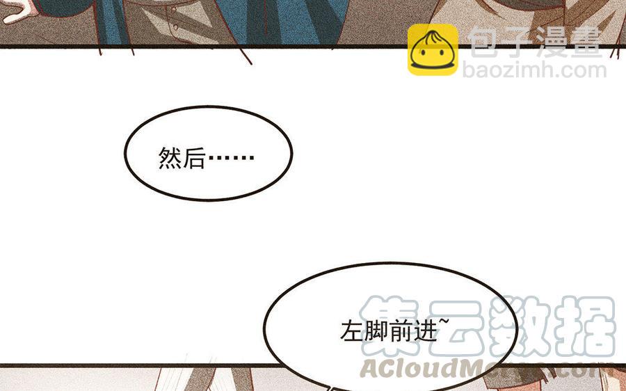 《野蛮法则》第3话 游戏开始了 第41页