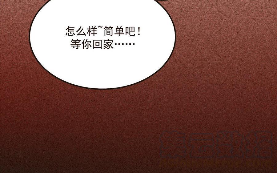 《野蛮法则》第3话 游戏开始了 第45页
