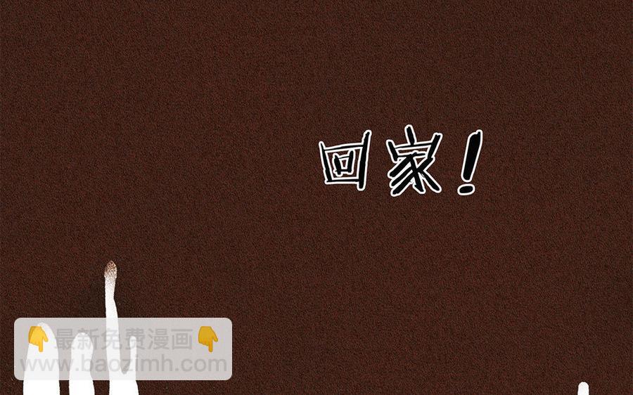 《野蛮法则》第3话 游戏开始了 第47页