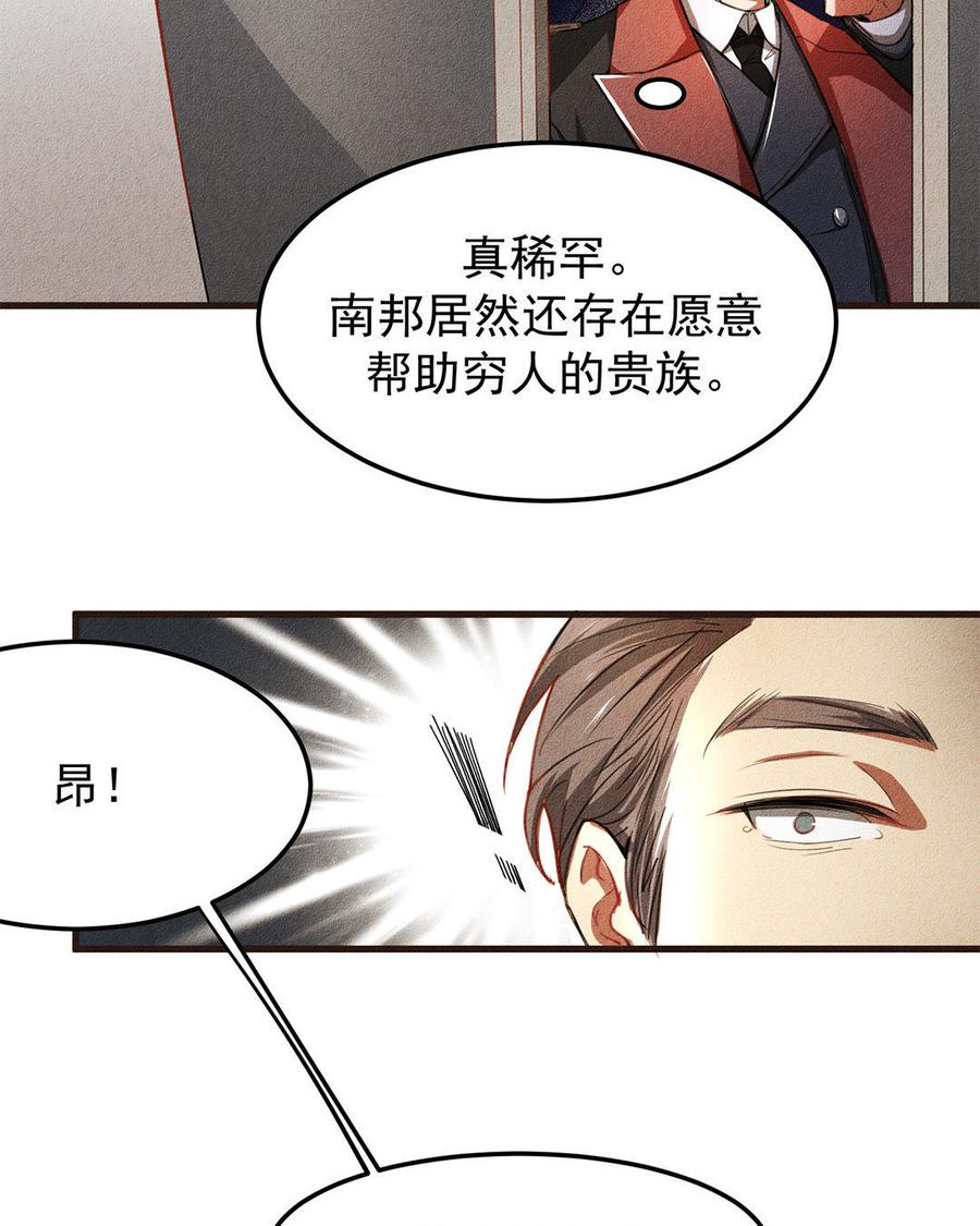 《野蛮法则》第1话 我在等你 第11页