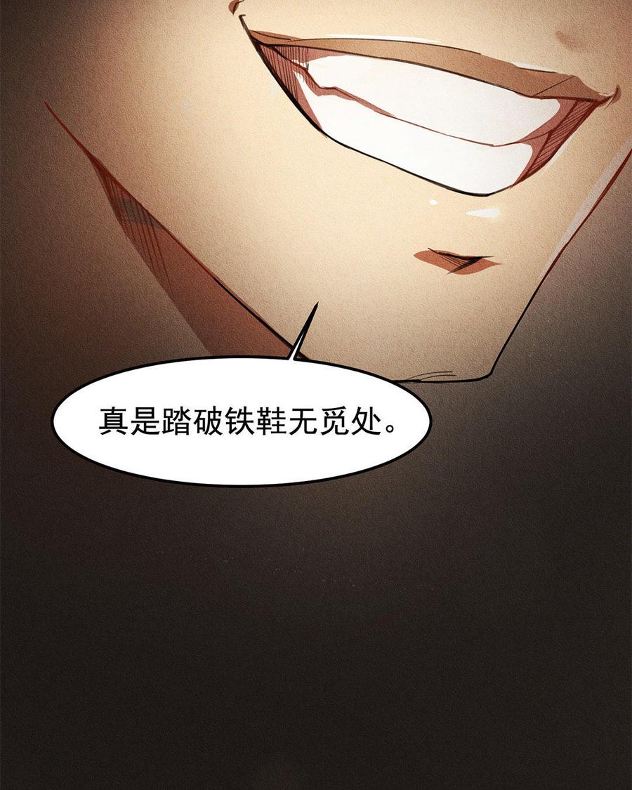 《野蛮法则》第1话 我在等你 第14页