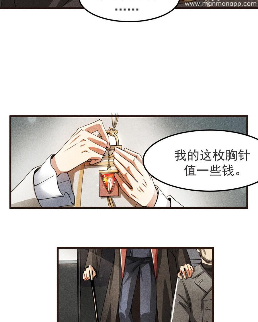 《野蛮法则》第1话 我在等你 第20页