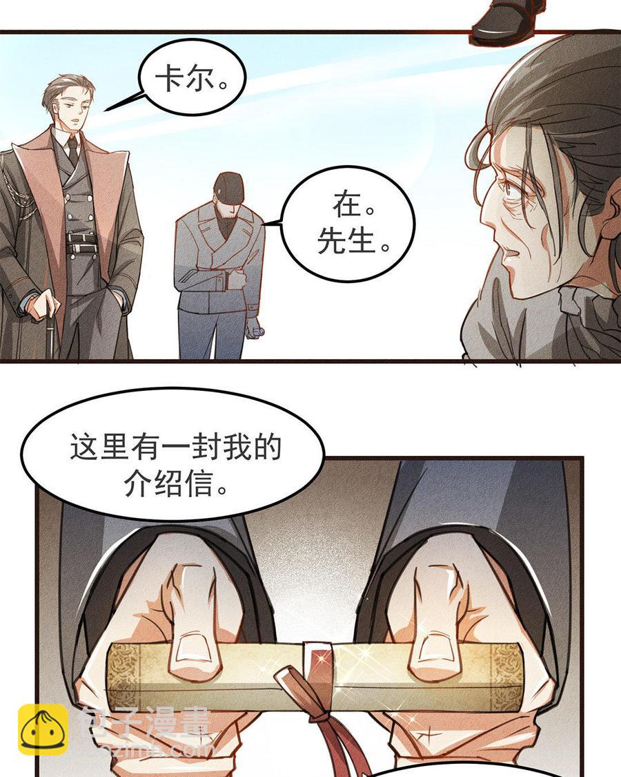 《野蛮法则》第1话 我在等你 第27页