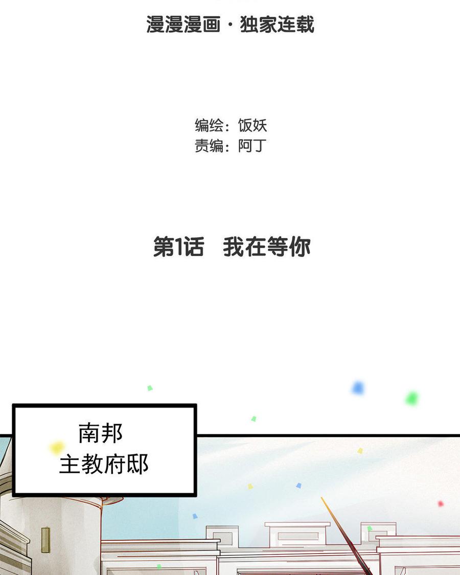 《野蛮法则》第1话 我在等你 第2页