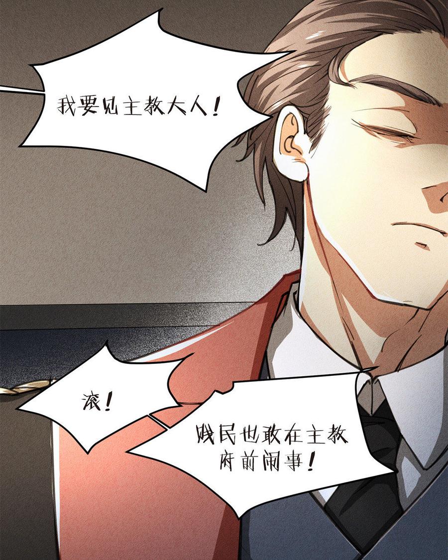 《野蛮法则》第1话 我在等你 第5页