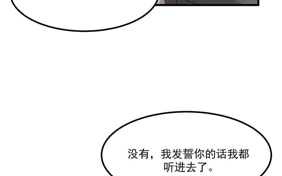 《野蛮法则》第6话 你快逃走！ 第14页