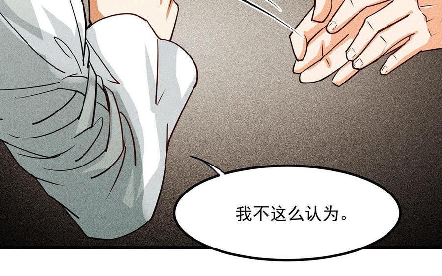 《野蛮法则》第6话 你快逃走！ 第44页