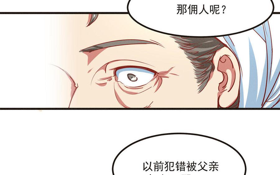 《野蛮法则》第4话 毒蛇与蠢羊 第16页