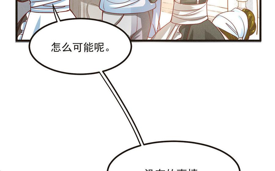 《野蛮法则》第4话 毒蛇与蠢羊 第18页