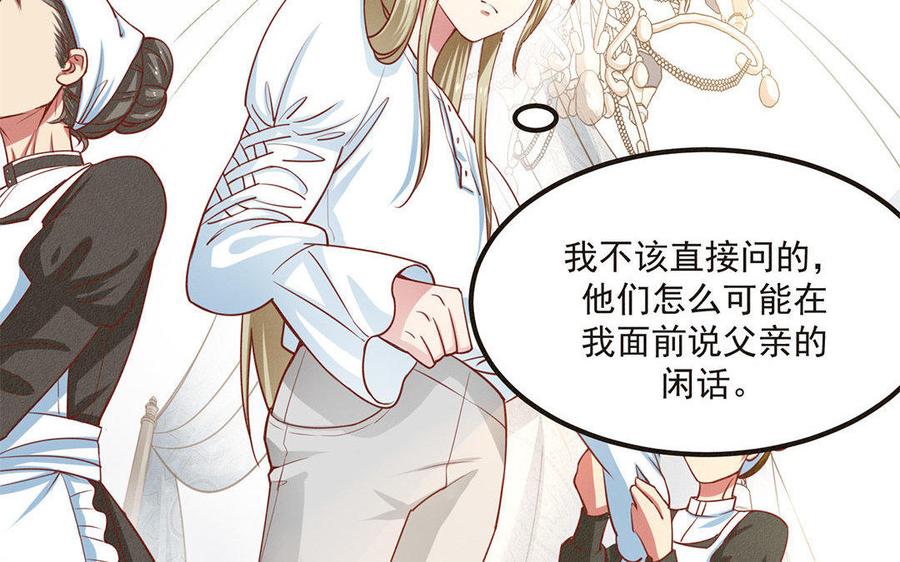 《野蛮法则》第4话 毒蛇与蠢羊 第20页