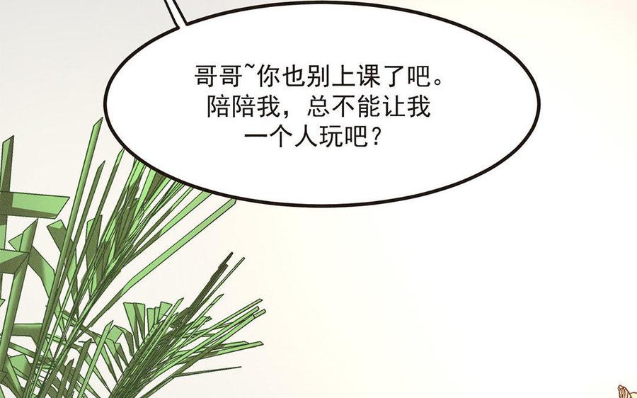 《野蛮法则》第4话 毒蛇与蠢羊 第46页