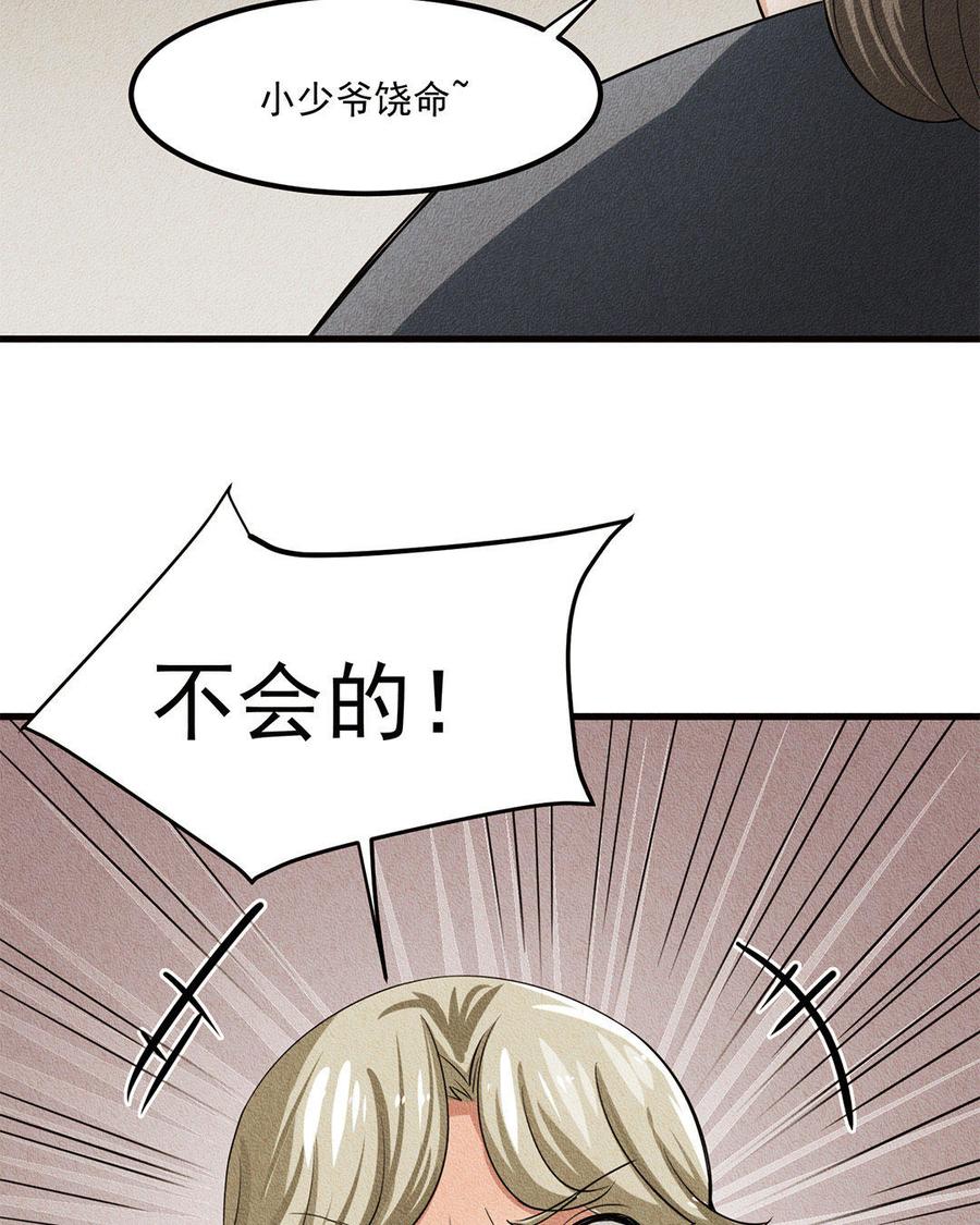 《野蛮法则》第7话 我们到此为止 第29页