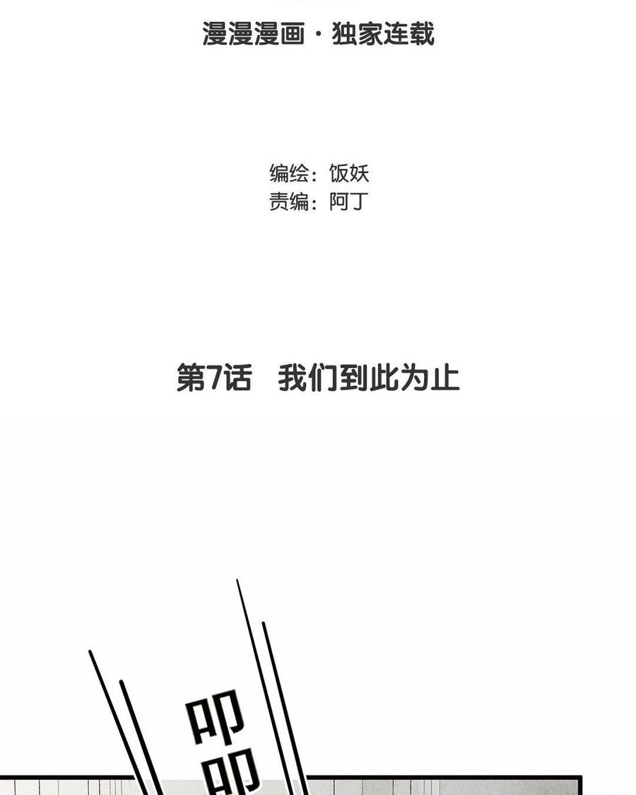 《野蛮法则》第7话 我们到此为止 第2页