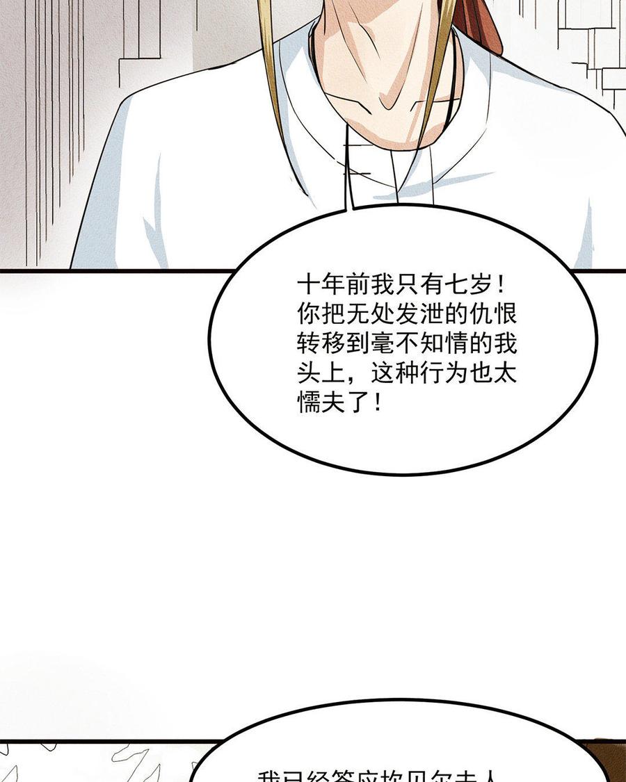 《野蛮法则》第7话 我们到此为止 第48页