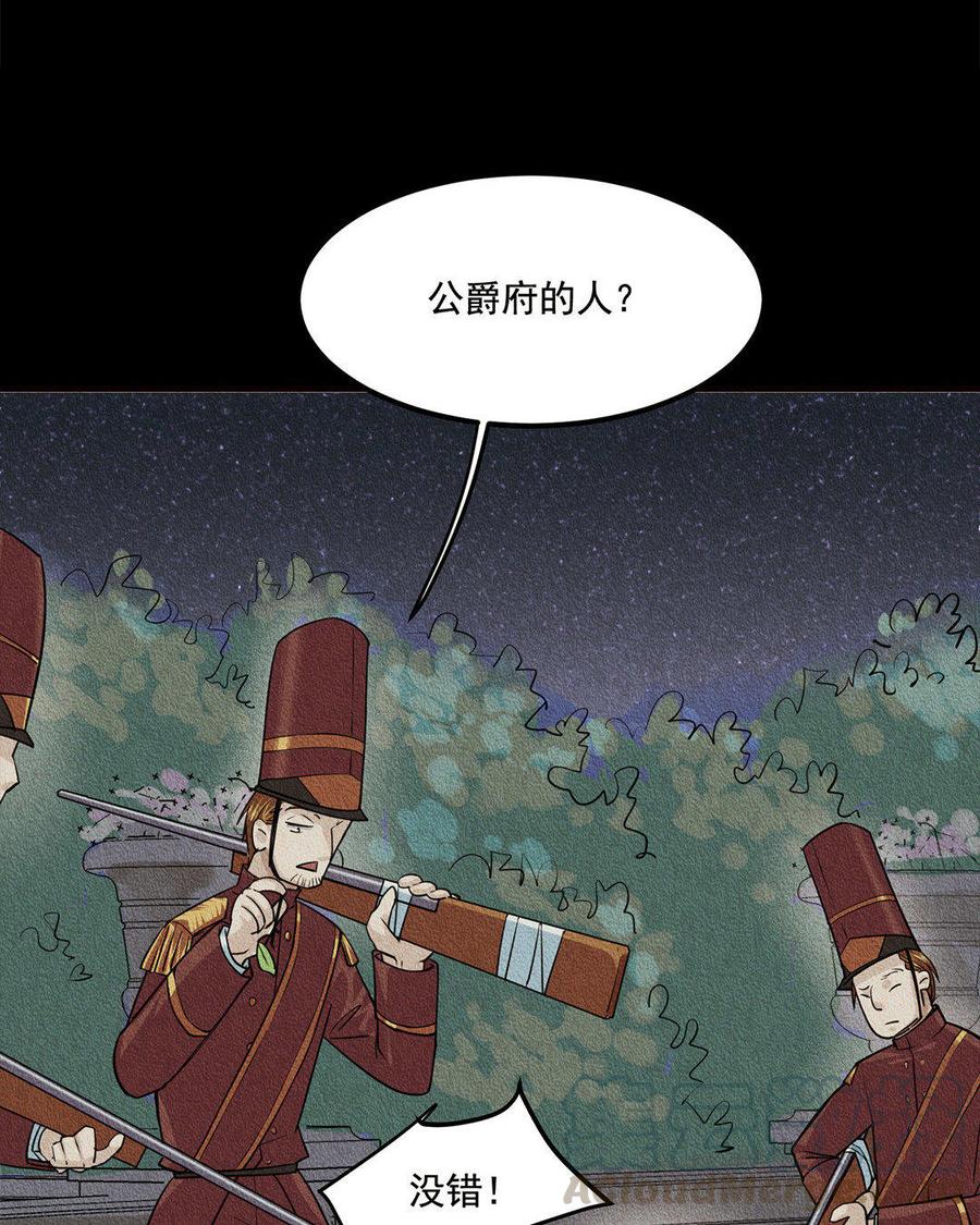 《野蛮法则》第8话 昔日噩梦 第19页