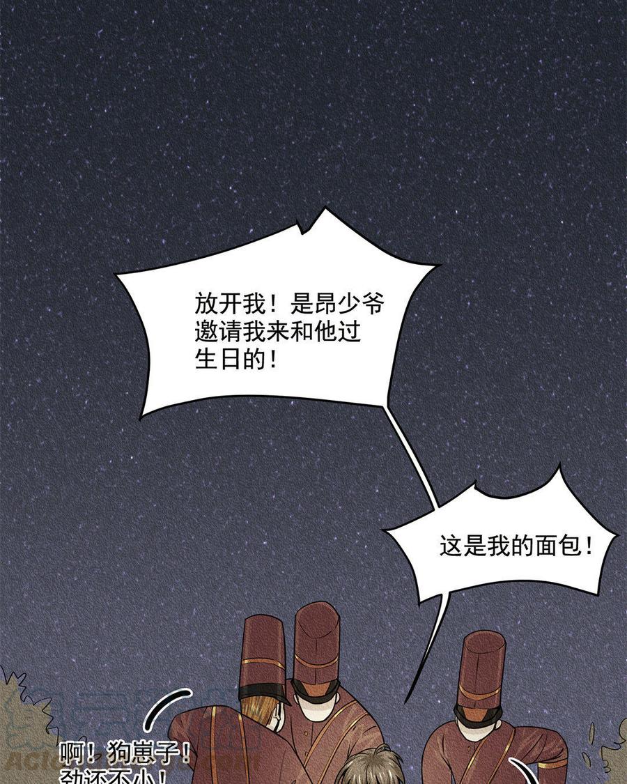 《野蛮法则》第8话 昔日噩梦 第25页