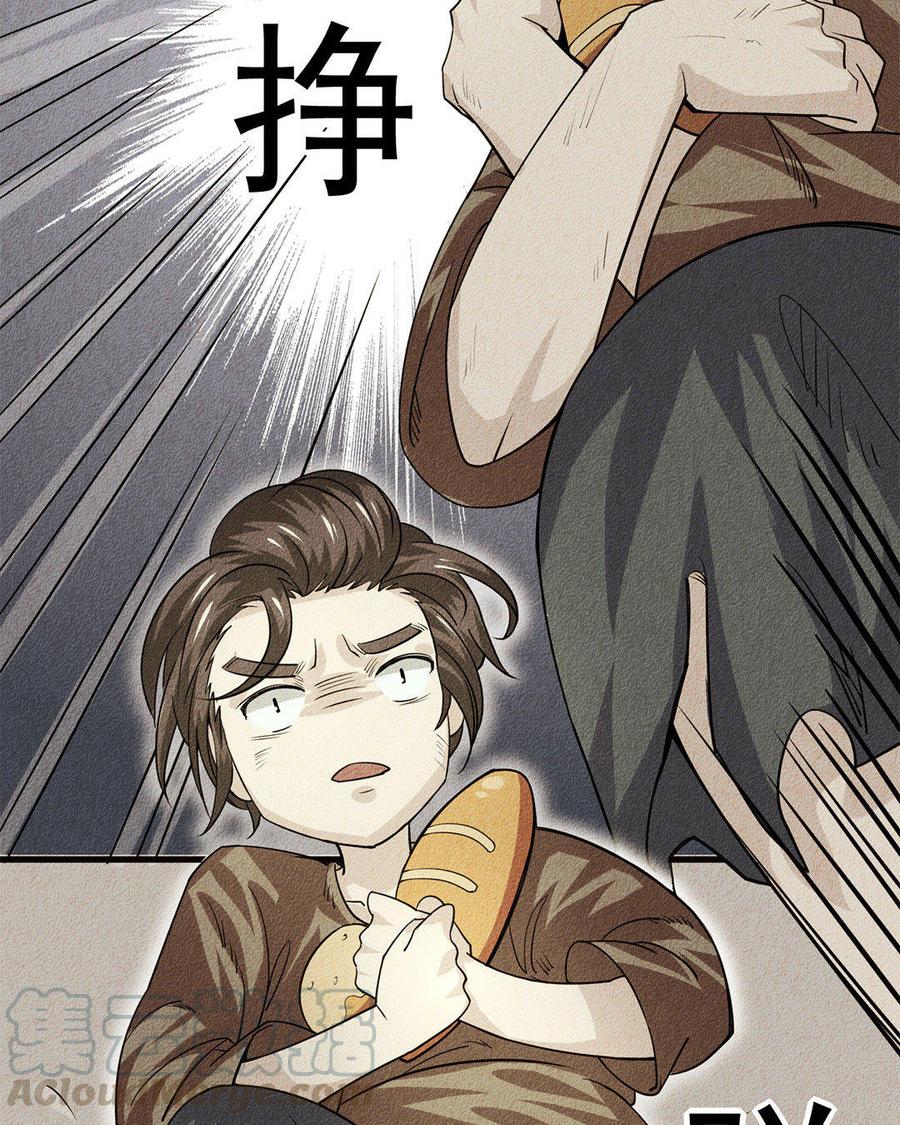 《野蛮法则》第8话 昔日噩梦 第28页