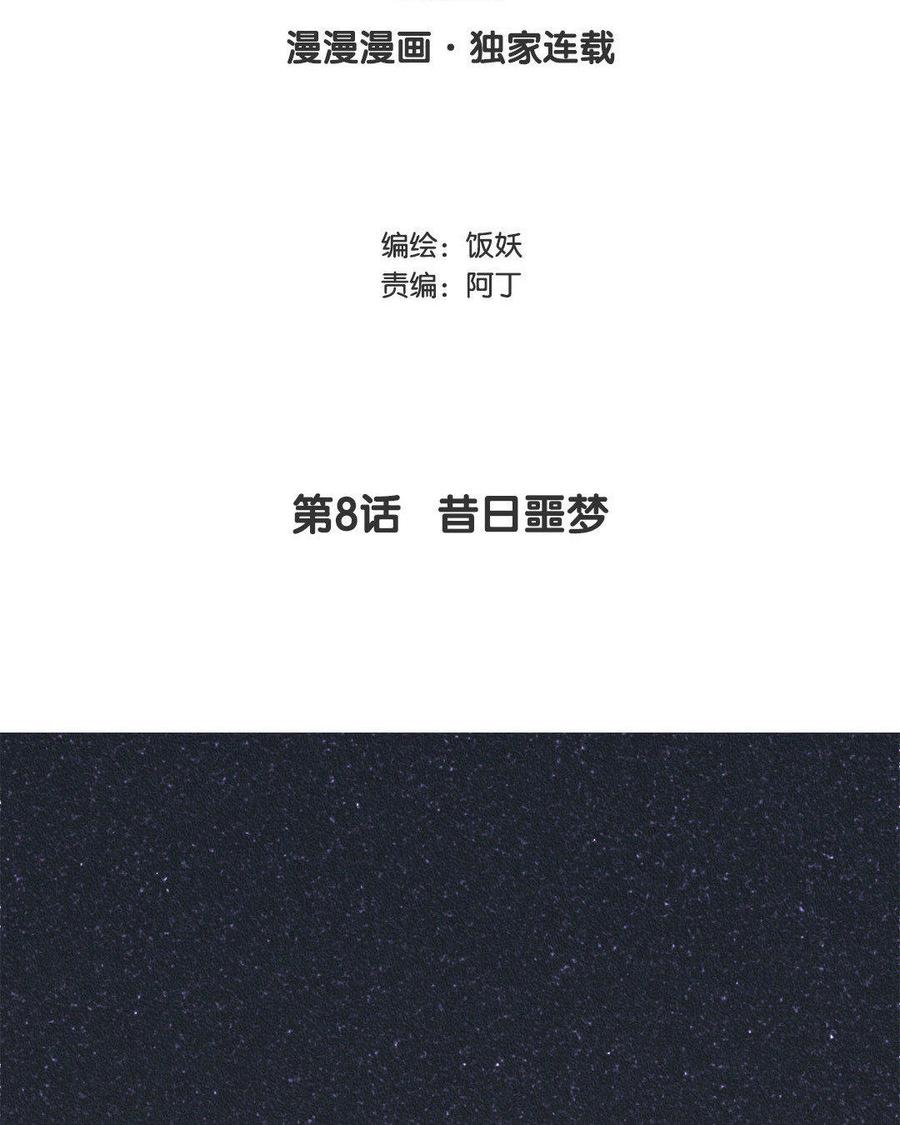 《野蛮法则》第8话 昔日噩梦 第2页