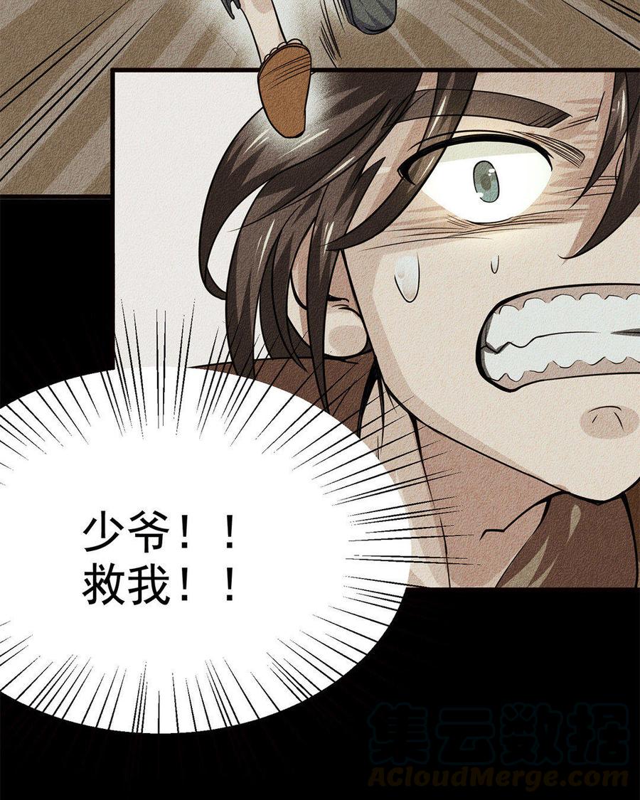 《野蛮法则》第8话 昔日噩梦 第34页