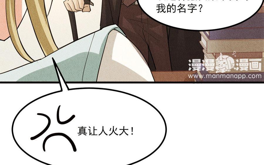 《野蛮法则》第10话 我算什么？ 第39页
