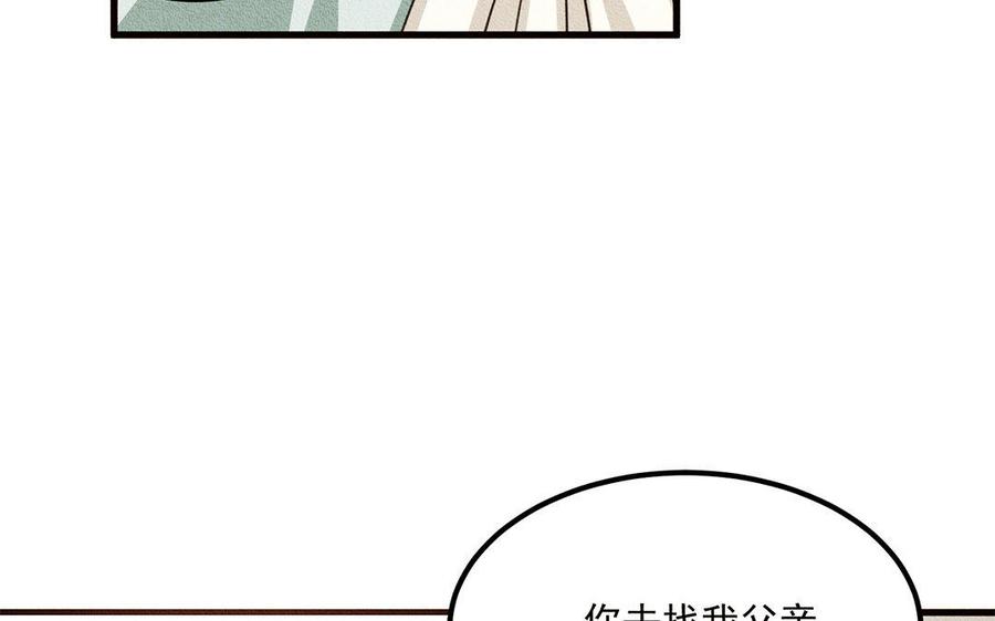 《野蛮法则》第10话 我算什么？ 第48页
