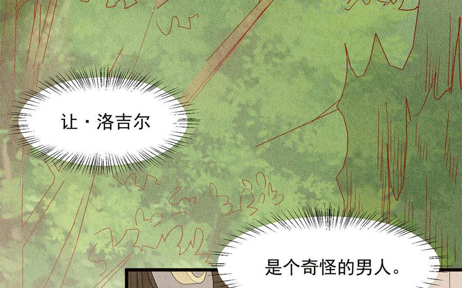 《野蛮法则》第10话 我算什么？ 第7页