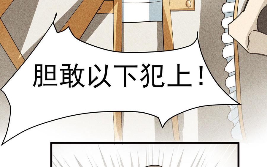 《野蛮法则》第11话 以下犯上 第23页