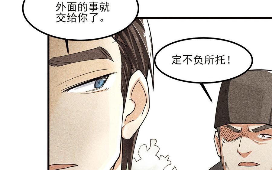 《野蛮法则》第9话 油嘴滑舌的北国人 第26页