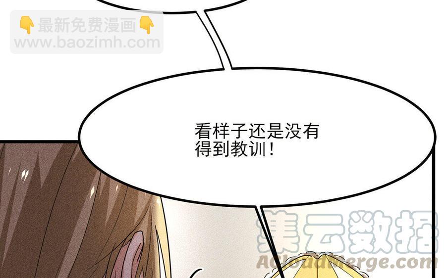 《野蛮法则》第12话 这是给你的教训！ 第17页