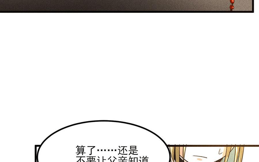 《野蛮法则》第12话 这是给你的教训！ 第47页