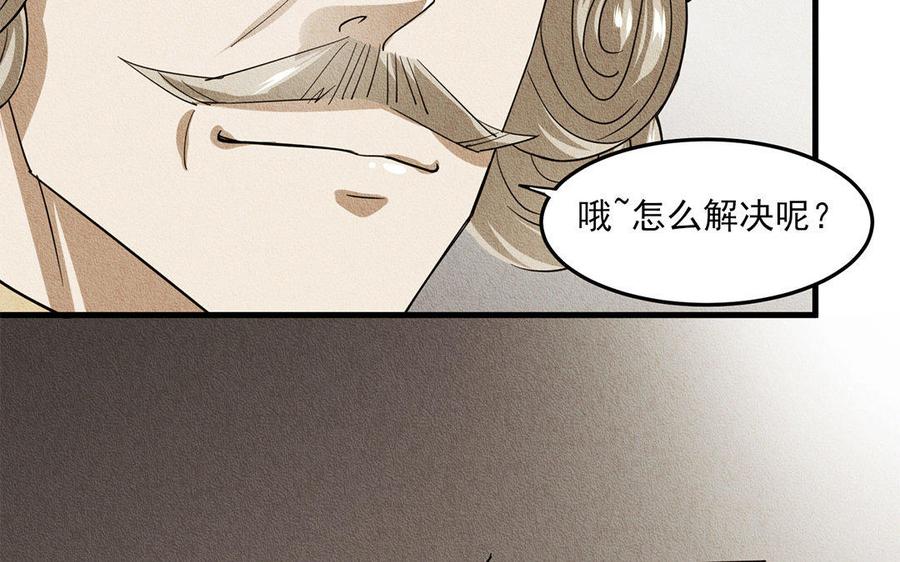 《野蛮法则》第14话 敌人的敌人就是朋友 第44页