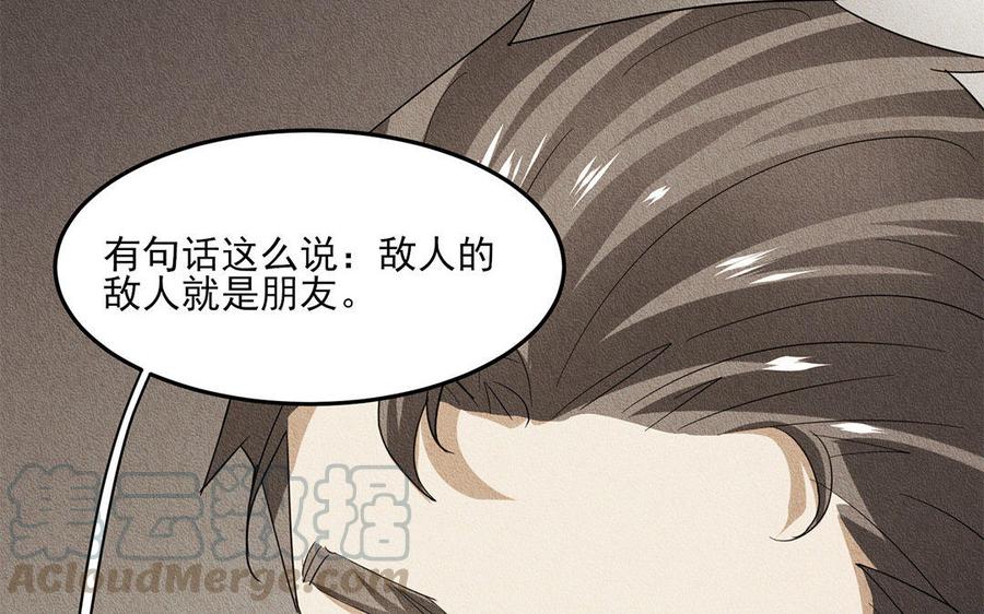 《野蛮法则》第14话 敌人的敌人就是朋友 第45页