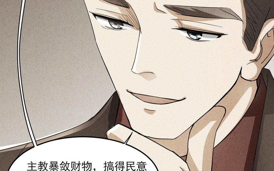 《野蛮法则》第14话 敌人的敌人就是朋友 第46页