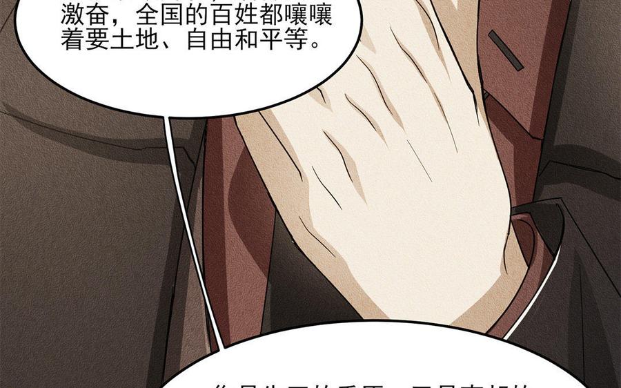 《野蛮法则》第14话 敌人的敌人就是朋友 第47页