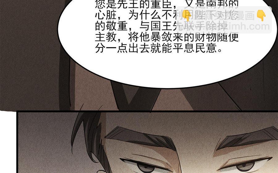 《野蛮法则》第14话 敌人的敌人就是朋友 第48页