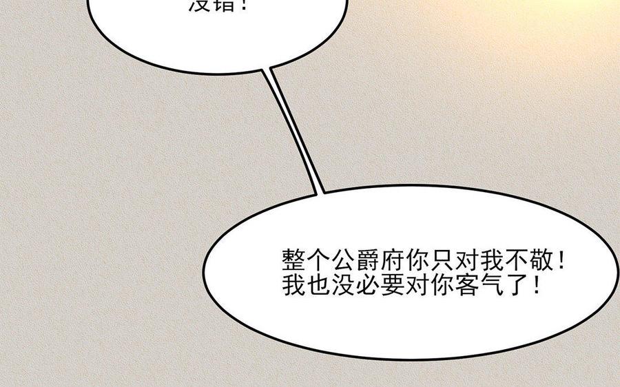 《野蛮法则》第15话 救救先生吧！ 第18页