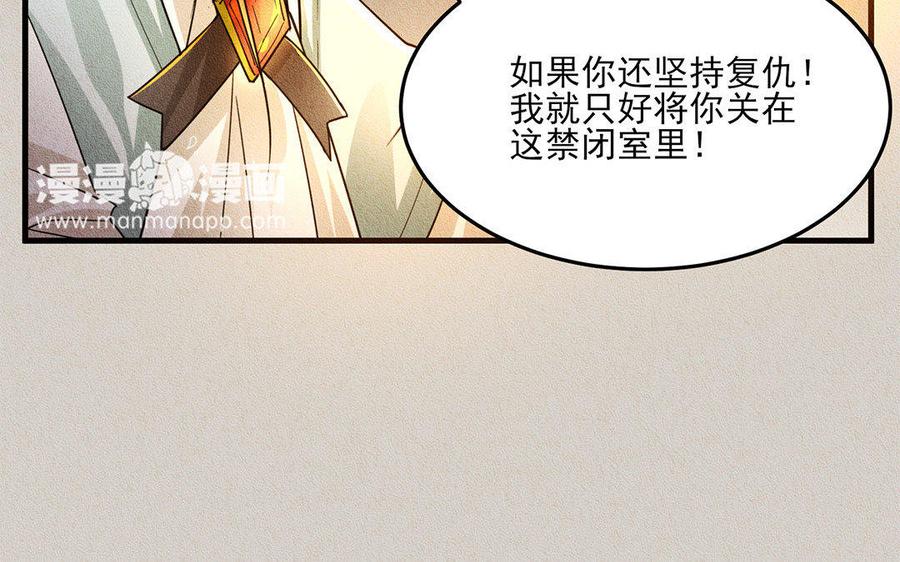 《野蛮法则》第15话 救救先生吧！ 第20页