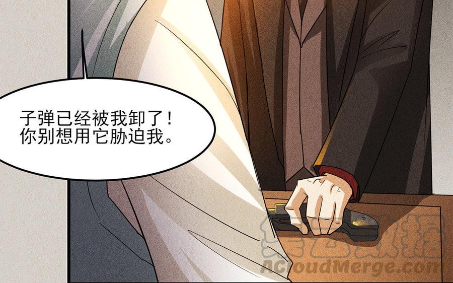《野蛮法则》第15话 救救先生吧！ 第25页