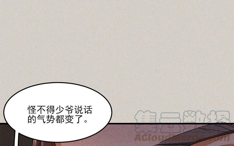《野蛮法则》第15话 救救先生吧！ 第29页