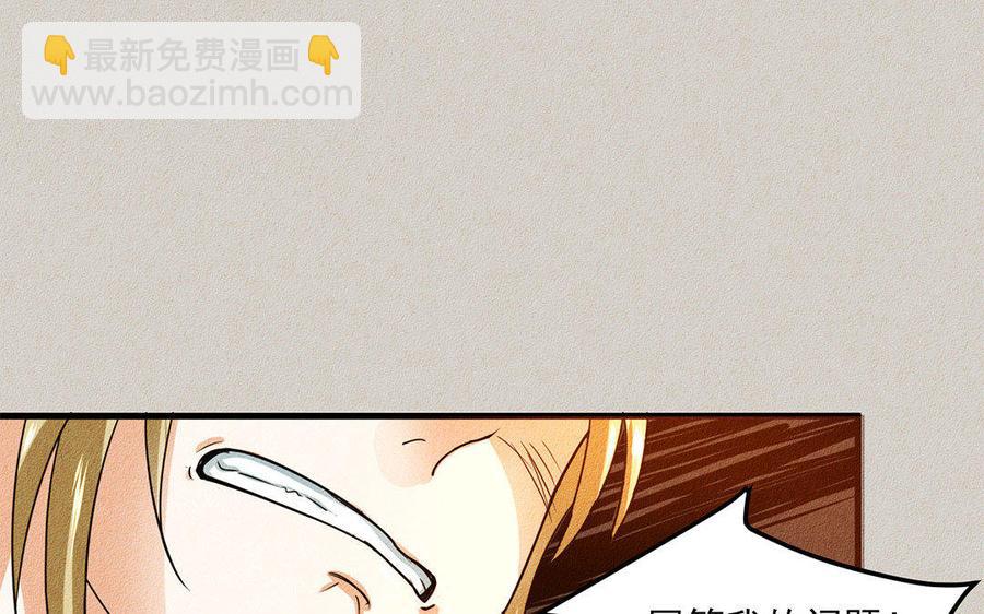《野蛮法则》第15话 救救先生吧！ 第39页