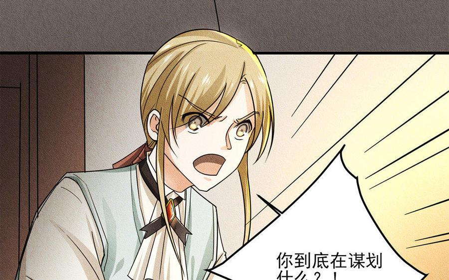 《野蛮法则》第15话 救救先生吧！ 第8页