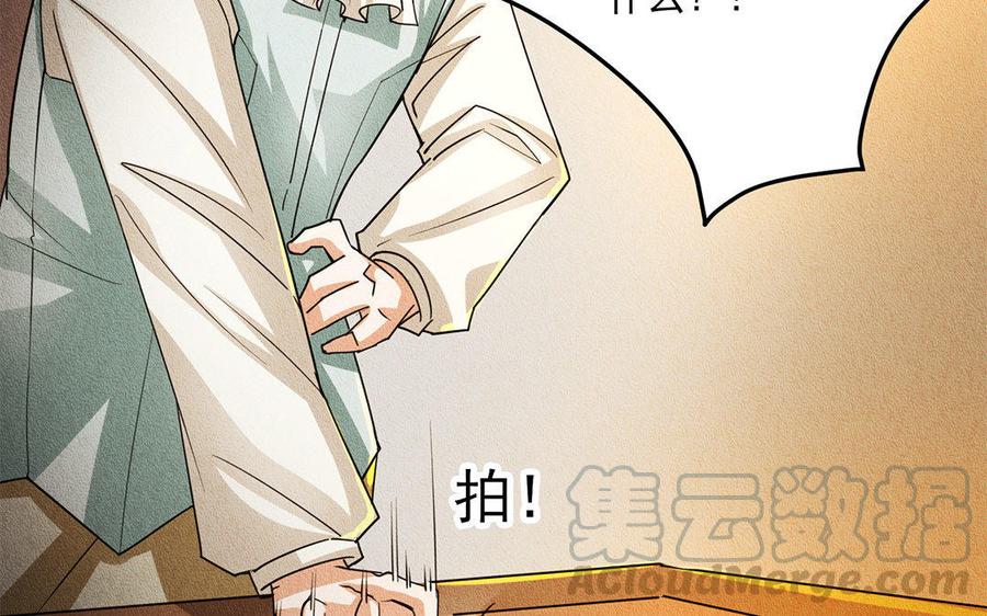 《野蛮法则》第15话 救救先生吧！ 第9页