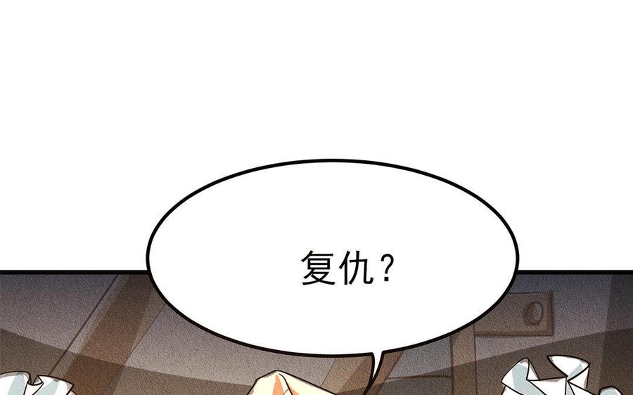 《野蛮法则》第13话 父亲想杀了他？ 第23页