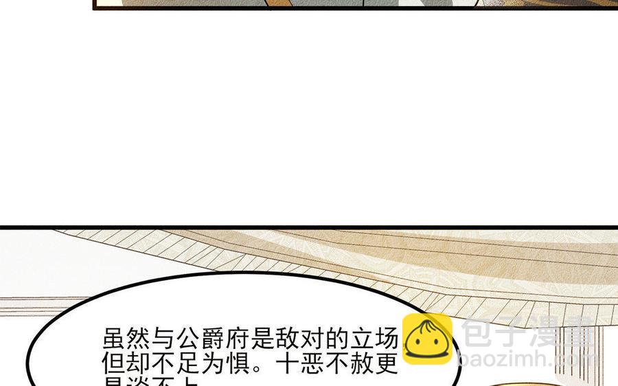 《野蛮法则》第13话 父亲想杀了他？ 第50页