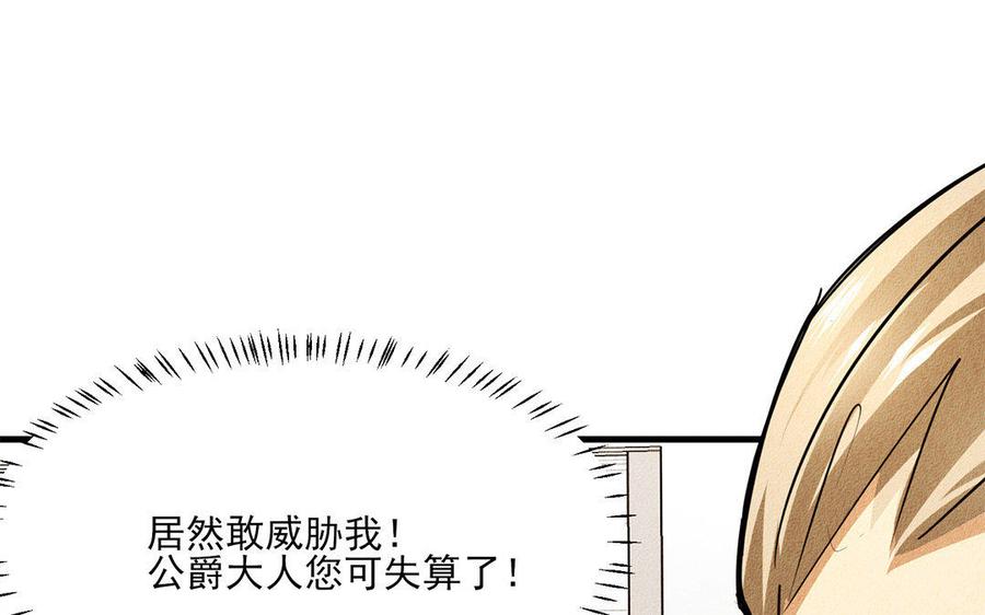《野蛮法则》第17话 你是在威胁我？ 第22页